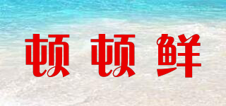 頓頓鮮品牌logo