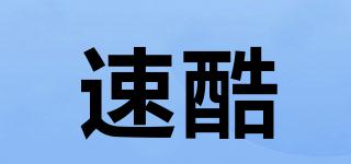 速酷品牌logo