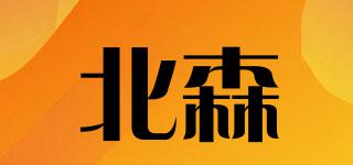 北森品牌logo