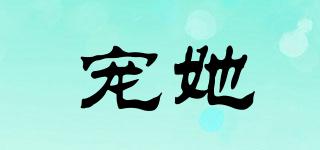 CONTAIL/寵她品牌logo