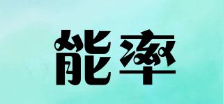 Energyrate/能率品牌logo