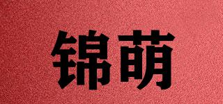 錦萌品牌logo