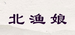北漁娘品牌logo