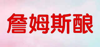 詹姆斯釀品牌logo