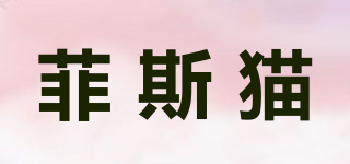 Faith cat/菲斯貓品牌logo