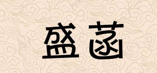 盛菡品牌logo