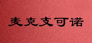麥克支可諾品牌logo