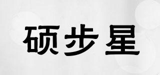 碩步星品牌logo