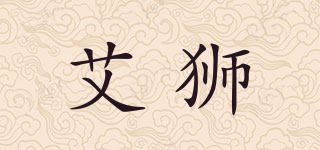 艾獅品牌logo
