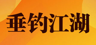 垂釣江湖品牌logo