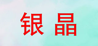 Argent Crystal/銀晶品牌logo