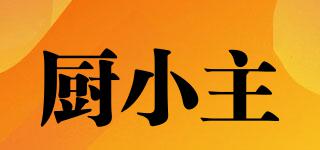 廚小主品牌logo