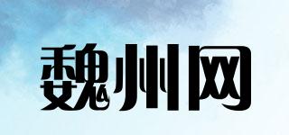 魏州網(wǎng)品牌logo