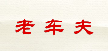 LOSFO/老車夫品牌logo
