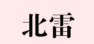 北雷品牌logo