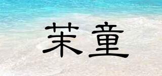 茉童品牌logo