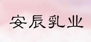 Anchen’sMilk/安辰乳業(yè)品牌logo