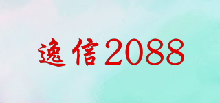 逸信2088品牌logo