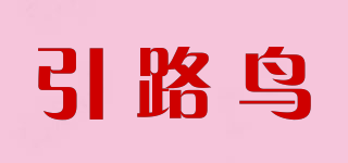 引路鳥品牌logo