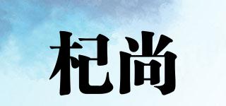 杞尚品牌logo