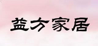 益方家居品牌logo