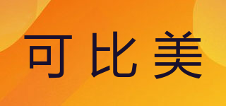 可比美品牌logo