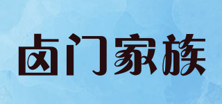 鹵門家族品牌logo