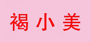 褐小美品牌logo