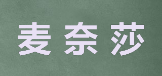 麥奈莎品牌logo