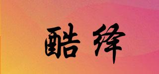 KOOY/酷繹品牌logo
