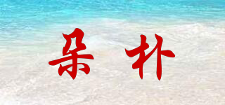 DUOPU/朵樸品牌logo