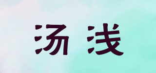 湯淺品牌logo