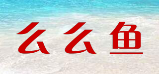么么魚品牌logo