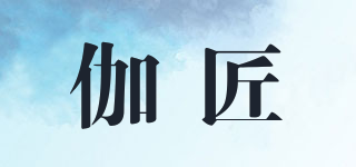 伽匠品牌logo