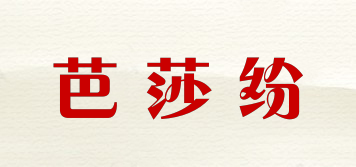 BraSafe/芭莎紛品牌logo