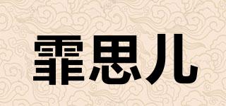 霏思兒品牌logo