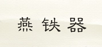 TSUBAME TEKKI/燕鐵器品牌logo