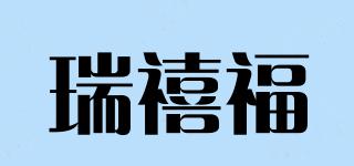 瑞禧福品牌logo