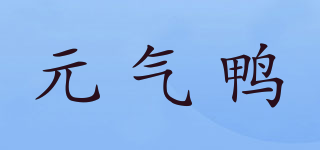 元?dú)怿喥放苐ogo