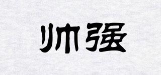 帥強(qiáng)品牌logo