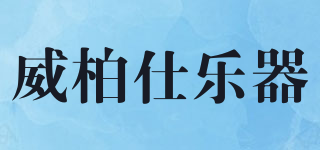 VIBES/威柏仕樂器品牌logo