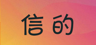 信的品牌logo
