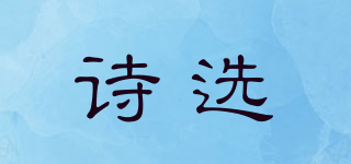 SELECTEDPOEMS/詩選品牌logo