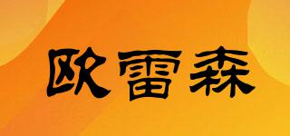 歐雷森品牌logo