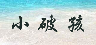 Pobaby/小破孩品牌logo
