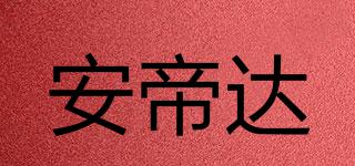 AANDIDA/安帝達(dá)品牌logo