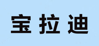 寶拉迪品牌logo