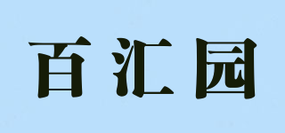 百匯園品牌logo