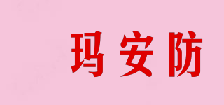 玥瑪安防品牌logo