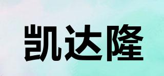凱達隆品牌logo